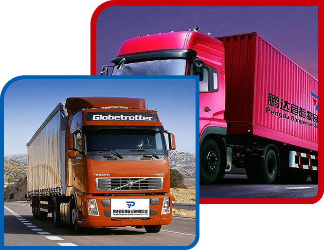 危险品运输公司