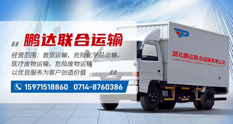危险品运输公司