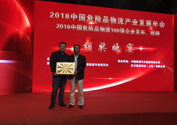 危险品物盛行业发展年会