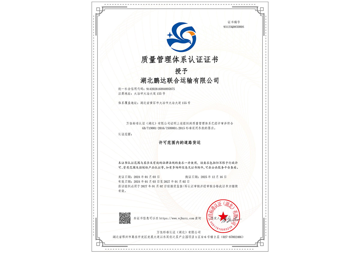 质量治理系统认证证书